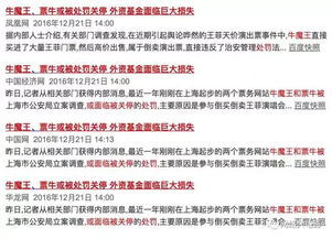 官方“黃?！蓖嬖?，王菲天價演唱會門票淪為笑談